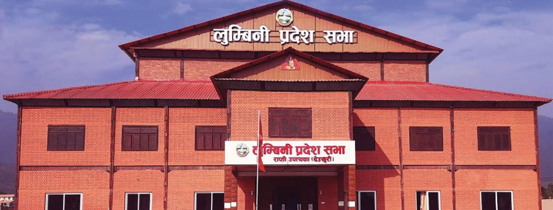 लुम्बिनीको वार्षिक नीति तथा कार्यक्रम आज पेस हुँदै
